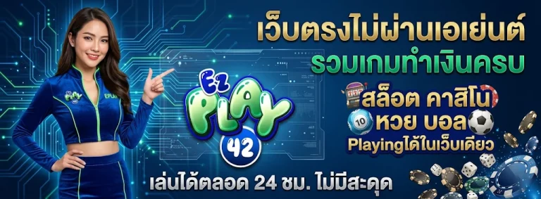 EZPLAY42