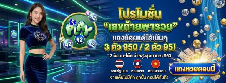 EZPLAY42